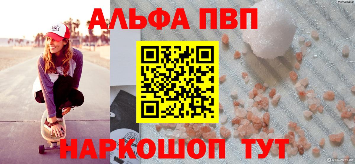 Alpha PVP  Alfa_PVP кристаллы  Alfa_PVP VHQ  Аксай  Вход с VPN  Альфа ПВП Соль 