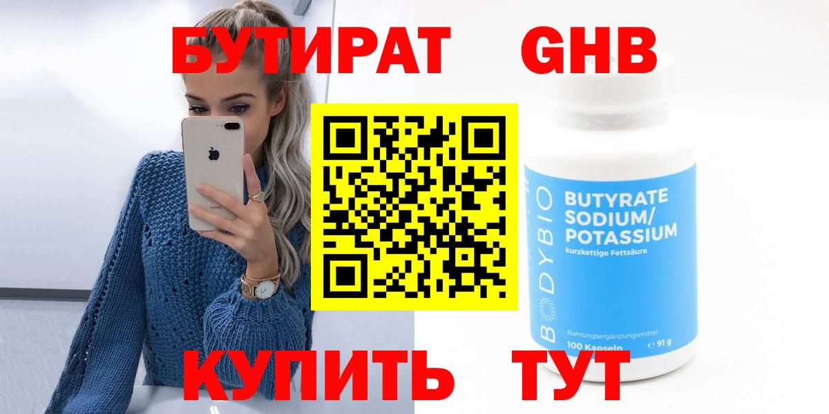 Бутират Butirat  Вход с VPN  Аксай 