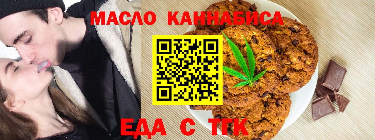 Еда ТГК марихуана  Вход с VPN  Аксай 
