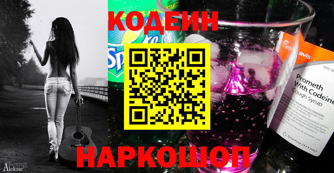 Кодеин напиток Lean (лин) Аксай