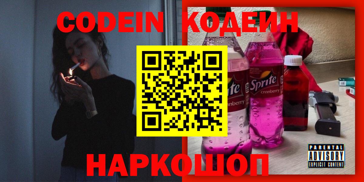 Аксай  Кодеин Purple Drank  Кодеиновый сироп Lean Purple Drank  Вход с VPN 