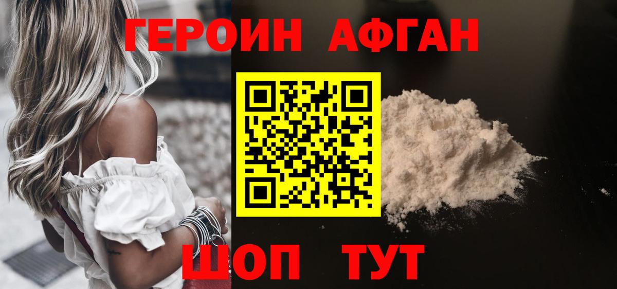 Героин VHQ Аксай
