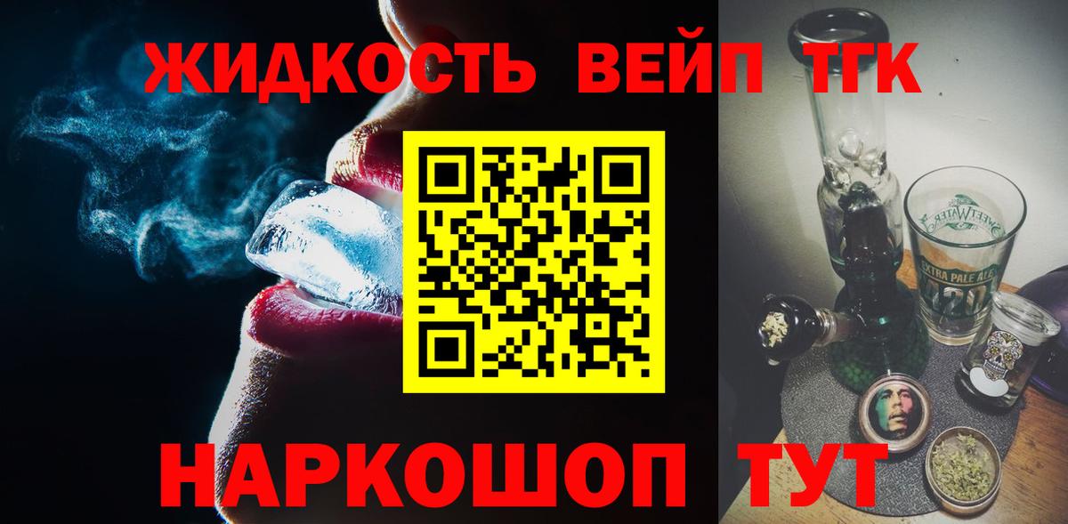 ТГК жижа Аксай